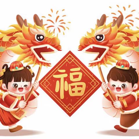 海口市美兰区中心幼儿园鸿德源分园祝大家新春快乐！