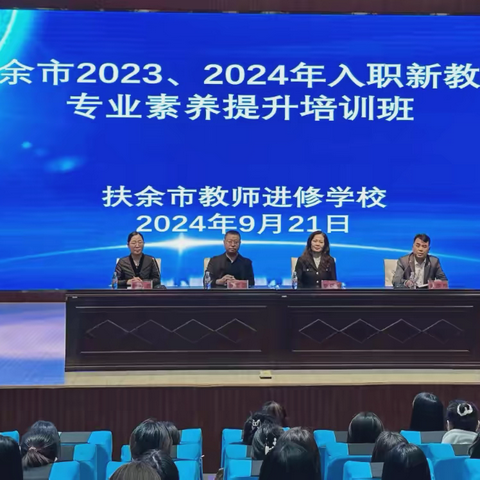 凝“新”聚力齐奋进 ﻿同“新”逐梦向未来 ——扶余市2023、2024年 ﻿入职新教师培训活动纪实