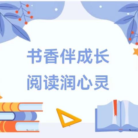 “书香伴成长 阅读润心灵”音乐之声第三幼儿园三月份小班组教师读书活动纪实