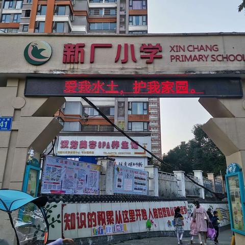 景德镇市水利局进新厂小学宣传“水土保持”活动