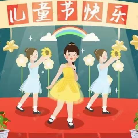 童心向党 筑梦未来——莒县第三实验小学西关校区庆祝2023年六一儿童节大会暨第七届孝德艺术节展演