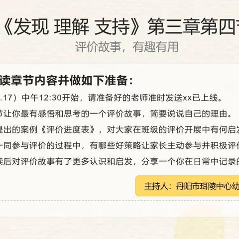 书香润师心，阅读促成长———丹阳市实验幼儿园教育集团青年教师成长营线上读书活动