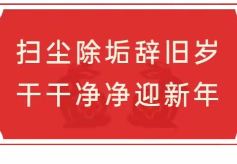 欢天喜地迎新春，劳动创造幸福年 ——边家庄小学开展春节劳动主题教育活动