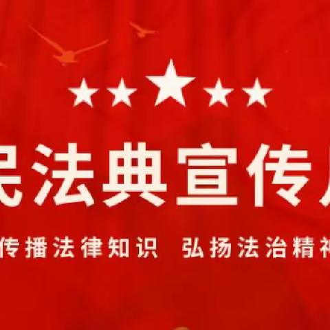 三明市住建局开展蒲公英普法志愿服务暨民法典+诚信、燃气安全、节能、节水等宣传活动