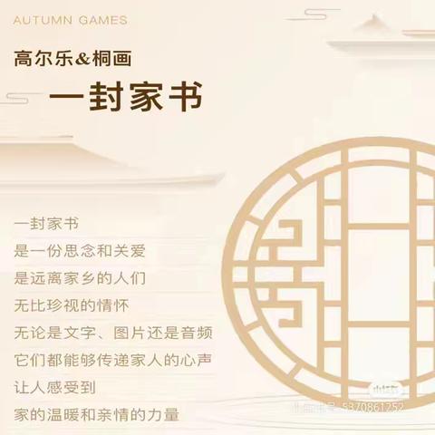 纸短情长一一展茅中心学校"微家书"分享会