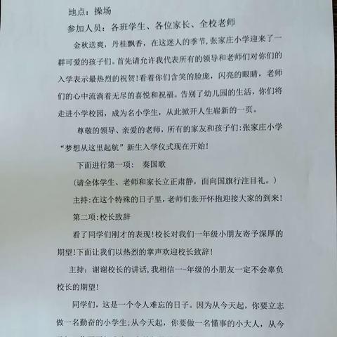 张家庄小学秋季学期开学典礼及家长会