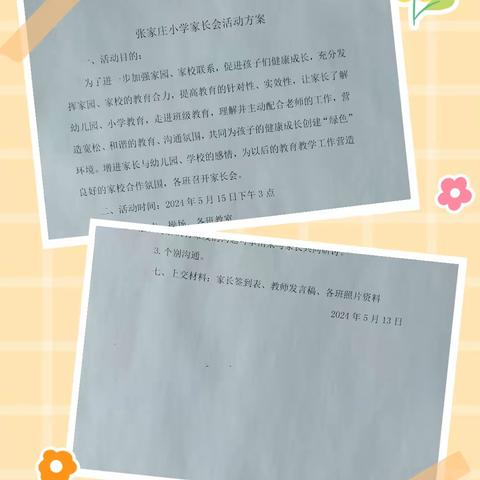 以爱相约 共话成长——张家庄小学召开期中家长会
