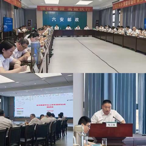 六安邮政中邮普惠保险业务发展轮值分享