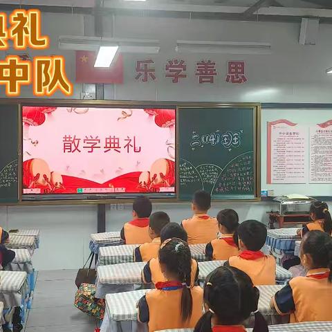 春日耕耘路 盛夏收获时                        ——2025年春西苑小学散学典礼