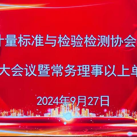 金华市计量标准与检验检测协会召开党的工作小组扩大会议暨常务理事以上单位会议