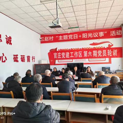 官庄党建工作区第六期党员轮训活动顺利开展