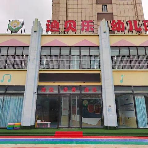 "感恩母校    放飞梦想” 迪贝乐幼儿园毕业季一天主题活动
