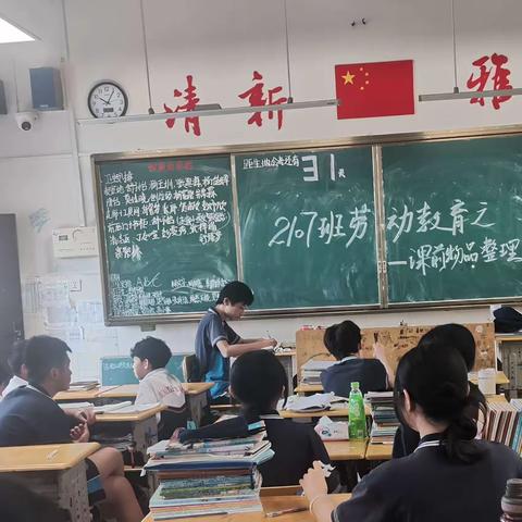 2107班学生劳动教育之课前物品整理活动