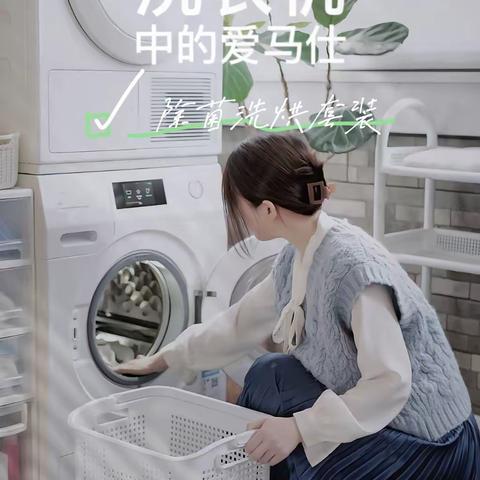 洗衣机界天花板｜24岁全款拿下人生第一台！