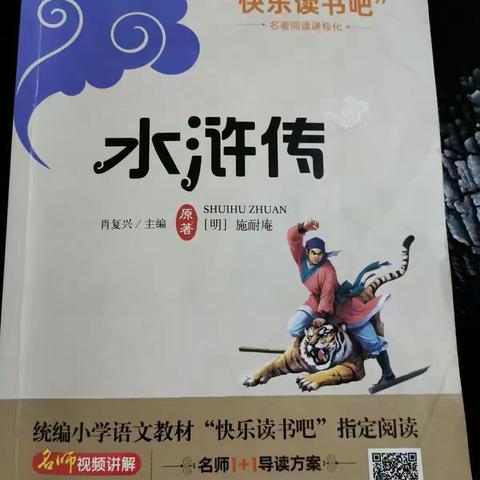 东大队学校蒲公英故事会第六十七期——读《水浒传》，品百味人生