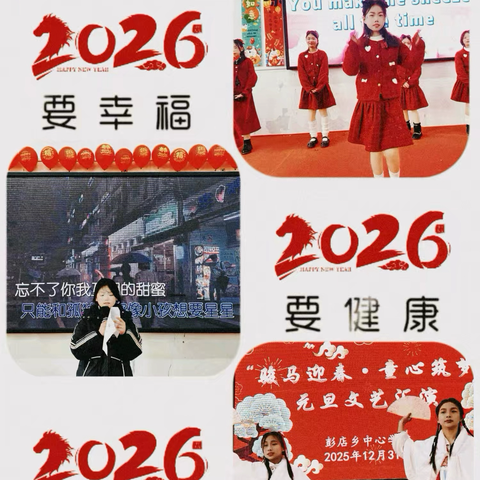 彭店乡中心学校  ﻿2026 年元旦放假通知
