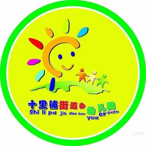 科学食养 助力儿童健康成长—十里铺街道中心幼儿园第34届“5.20”中国学生营养日主题宣传周活动