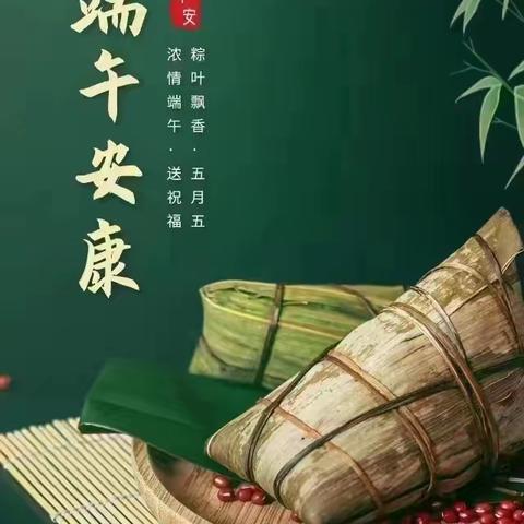 浓情端午 爱送祝福