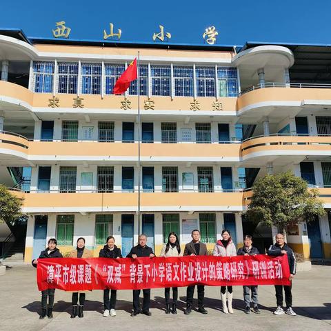 “送教润身心，引领促成长”——漳平市基础教育教学研究基地学校专项课题《“双减”背景下小学语文作业设计的策略研究》课题研讨暨送教送培活动