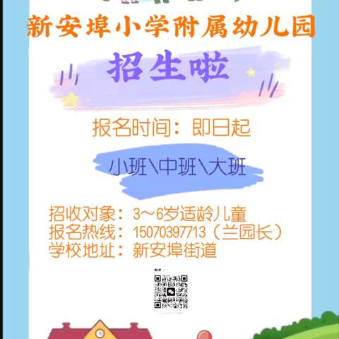 投票啦！快乐六一，与“爱”童行——新安埠小学附属幼儿园