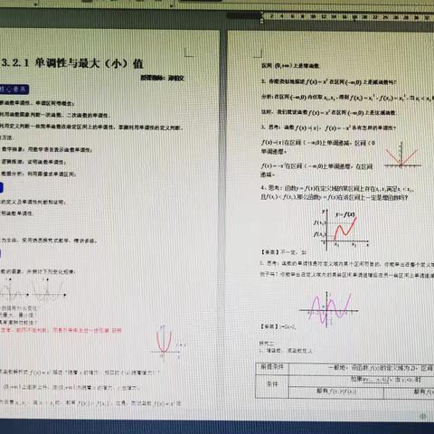 郑伯文《高中数学概念课有效性研究》课题研究课