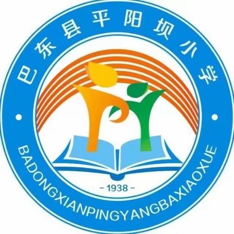 送课架起研学桥，区域联动共提高——溪丘湾乡平阳坝小学教联体送课交流活动纪实