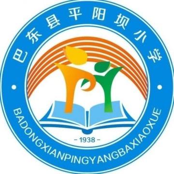 平阳坝小学举行“典耀中华，书香校园”班级经典诵读大赛