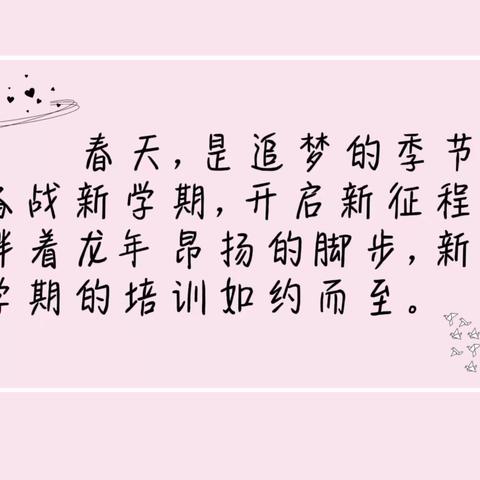 深研教材明方向  开展培训启新程  ——2023-2024 学年度第二学期四年级语文教材教法培训