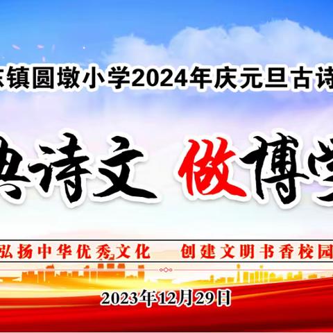 诵经典诗文、做博学少年