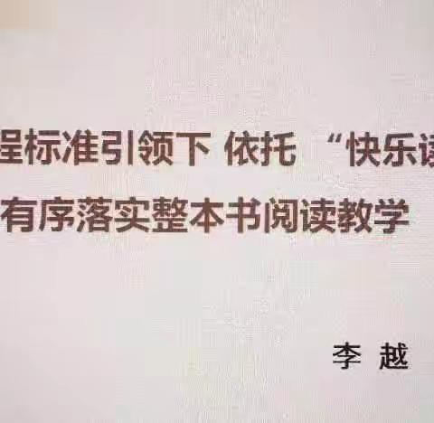 聚焦“快乐读书吧”   落实整本书教学——开封市文昌小学教育集团语文学科专题培训