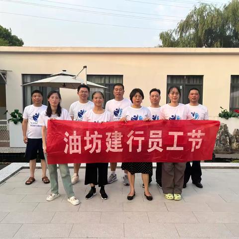 凝心聚力 一路向阳——建行扬中油坊支行员工节圆满举办！