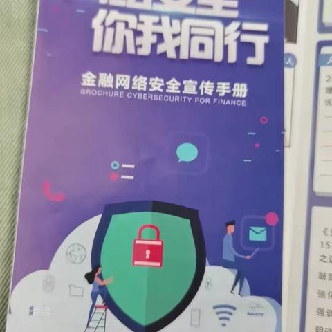 建行扬中油坊支行———携手共筑金融网络安全防线