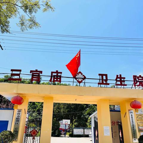 三官庙卫生院手卫生培训活动纪实。