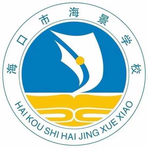 【大美海景.教科研】海口市海景学校2023下半年小课题立项暨开题论证会