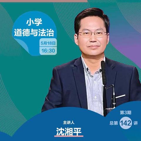 云端教研聚合力   潜心探索共提升——上饶市第五小学道法与法治学科线上云教研活动