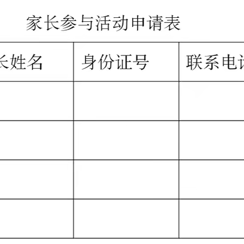 襄城县丁营乡东杜中心小学 关于开展学校食堂食品安全开放月活动的公告