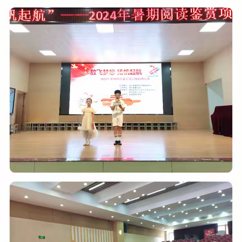 放飞梦想  扬帆起航——德化县青少年学生校外活动中心2024年暑期阅读鉴赏项目组朗诵比赛