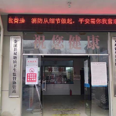 开展消防演练，筑牢安全底线         ——双塘镇卫生院