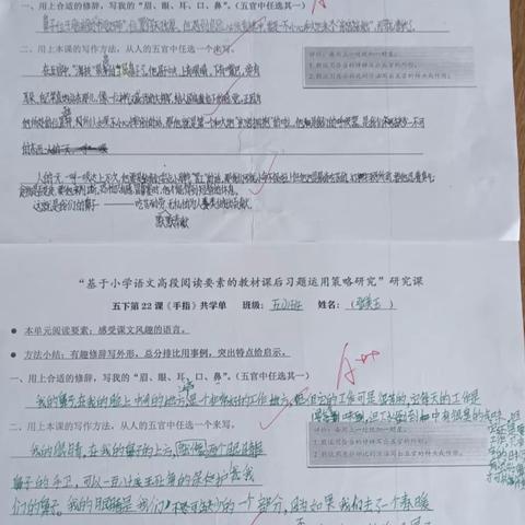 “基于小学语文高段阅读要素的教材课后习题运用策略研究”学生共学单