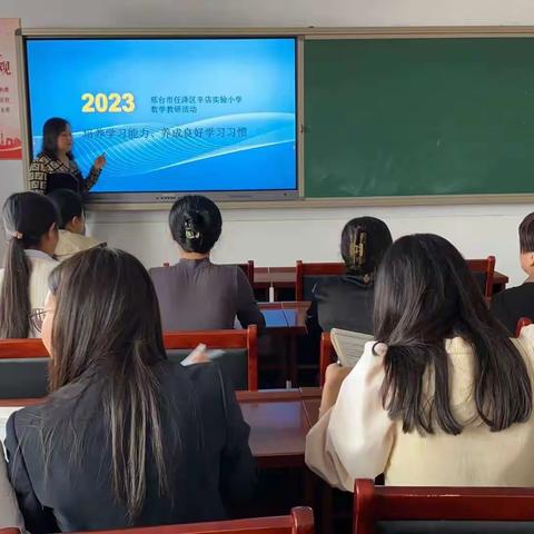 养成良好习惯，提高学习能力——辛店实验小学数学教研活动纪实