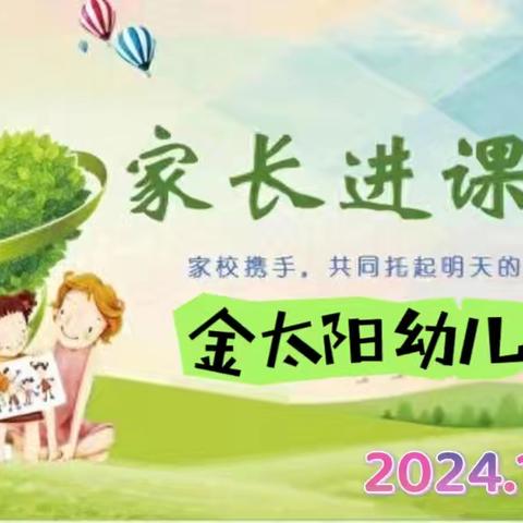 天平金太阳幼儿园公开课