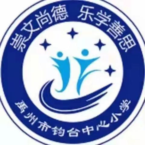 [创五星支部，做幸福教育]钧台中心小学家长共读家庭教育好书分享活动