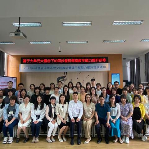 互学互鉴互提升 且思且行且成长——漳州市龙文区中小学教学管理干部能力提升培训(三)