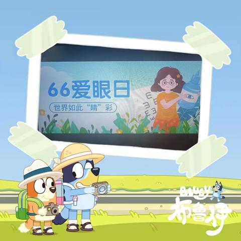 【寨幼·卫生保健】爱眼护眼，守护“视”界——孟塬寨子幼儿园“爱眼日”知识宣传