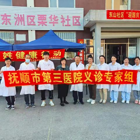 栗华社区党委开展“服务百姓健康行动”健康义诊活动