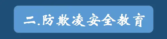 简篇-“普及安全知识、确保生命安全”——宾县宾西镇中心学校防溺水、防校园欺凌暴力系列安全教育活动