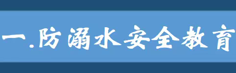 “普及安全知识、确保生命安全”——宾县宾西镇中心学校防溺水、防校园欺凌暴力系列安全教育活动