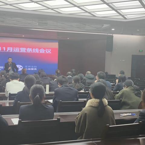 总行营业部召开11月运营条线培训会议