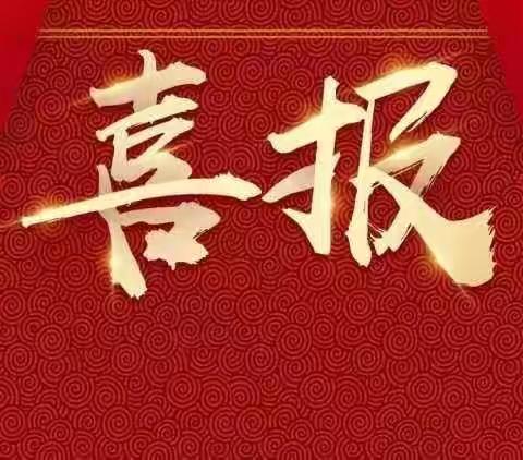 喜报——热烈祝贺我校綦聪老师在2023-2024学年衡阳市义务教育教学竞赛中荣获一等奖