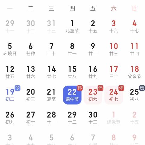 蒲州中心幼儿园端午放假通知